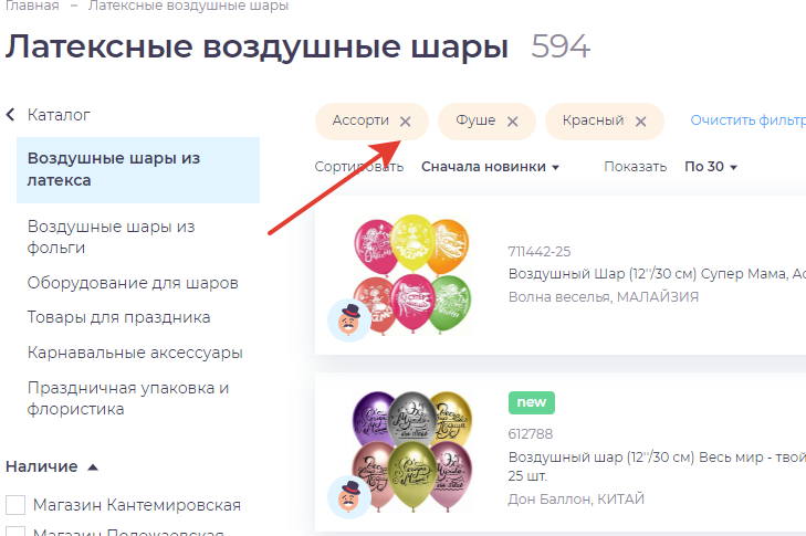 «Чипсы»  выбранных значений в умном фильтре с возможностью отмены выбора